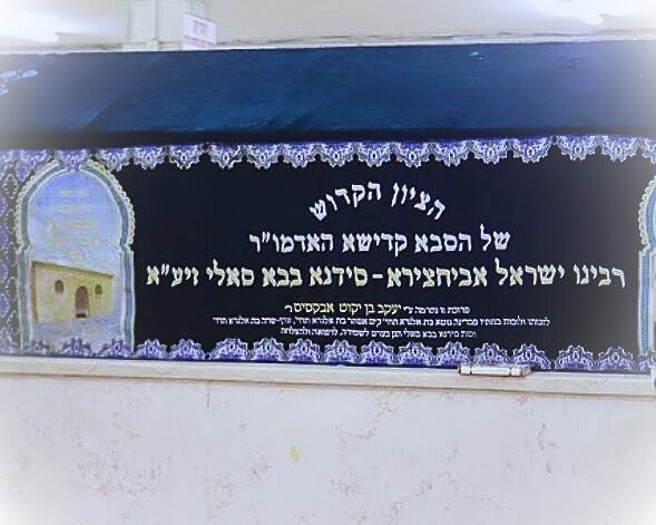 El Baba Sali - Rab Israel Avichatzira