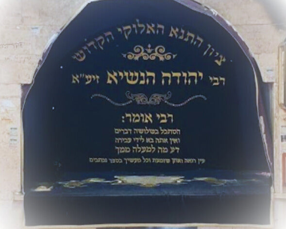 Rab Yehuda Hanasi