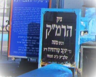 El Ramak - Rab Moshe Cordovero