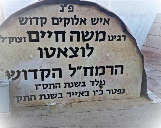 El Ramjal, Rab Moshé Jaim Luzato 