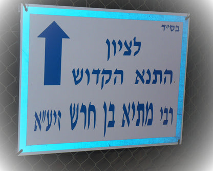 El Tana, Rabi Matia Ben Jarash