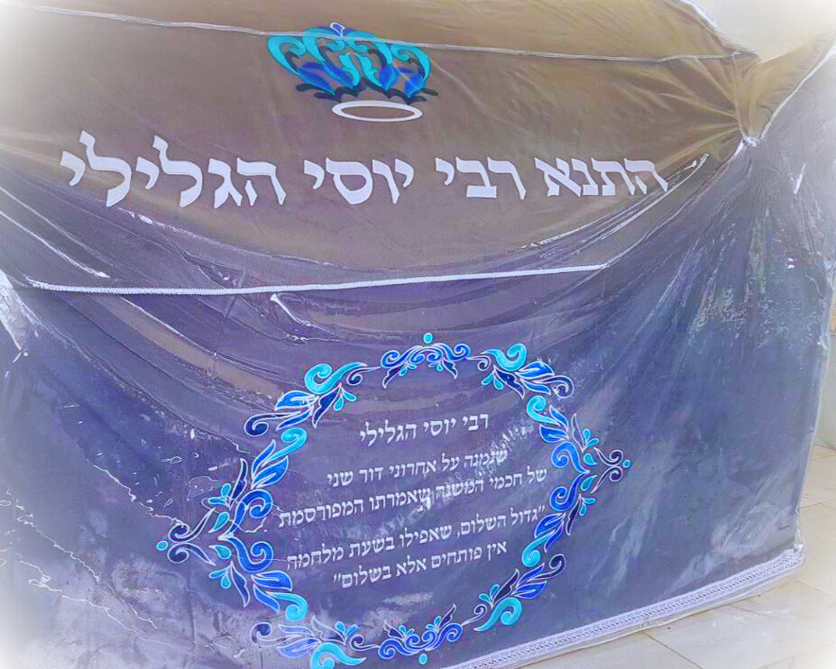 El Tana Rabi Yossi de Galilea 